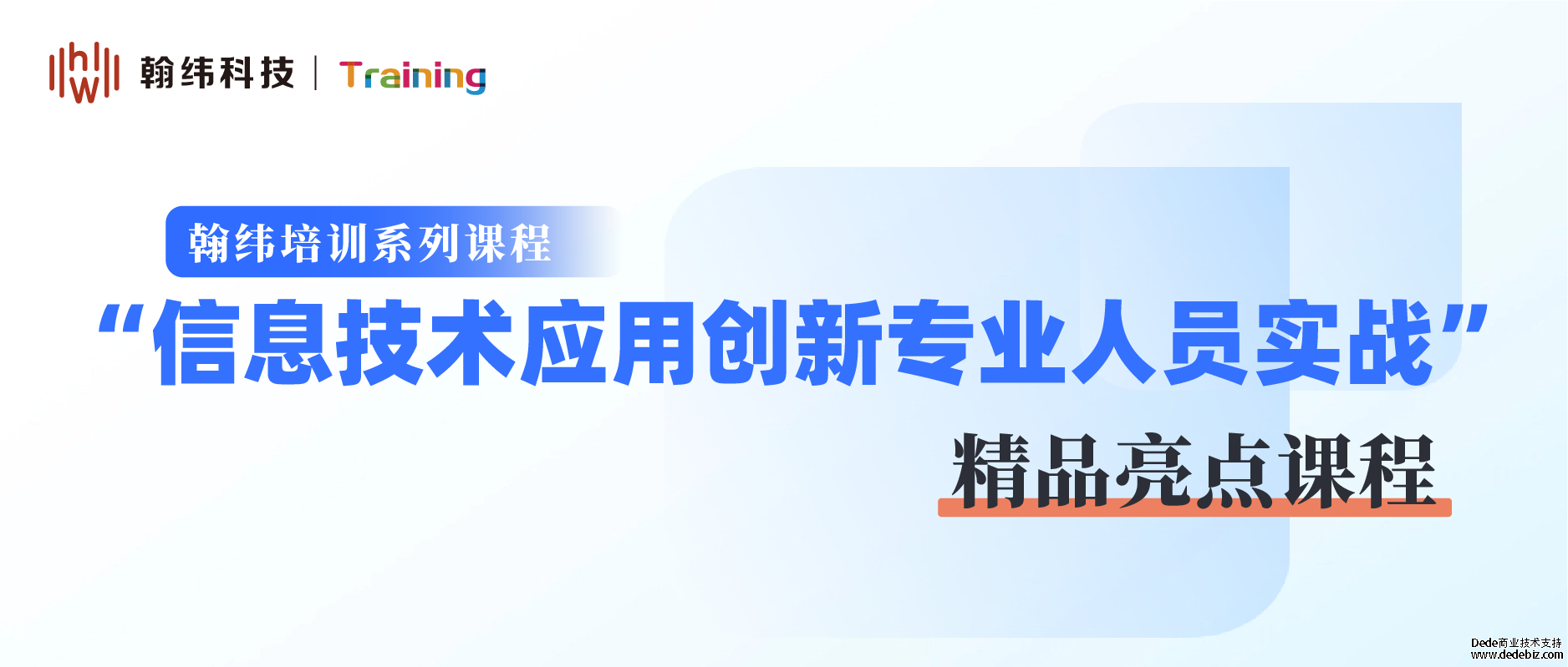 翰纬培训|某客户《信息技术应用创新专业人员实战》课程培训圆满结束! 翰纬培训|某客户《信息技术应用创新专业人员实战》课程培训圆满结束!
