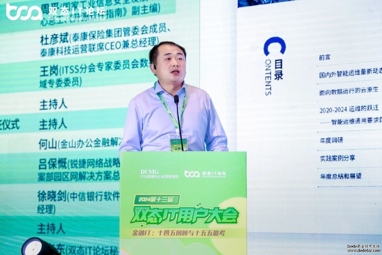 2024第十二届双态IT用户大会(无锡）——金融IT：十四五回顾与十五五思考主题会议成功举办！