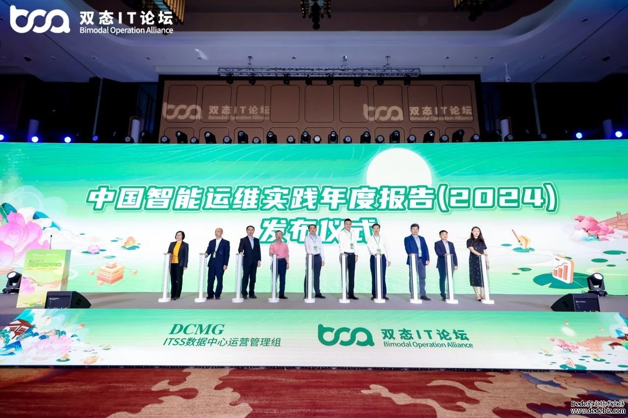 2024第十二届双态IT用户大会(无锡）——金融IT：十四五回顾与十五五思考主题会议成功举办！