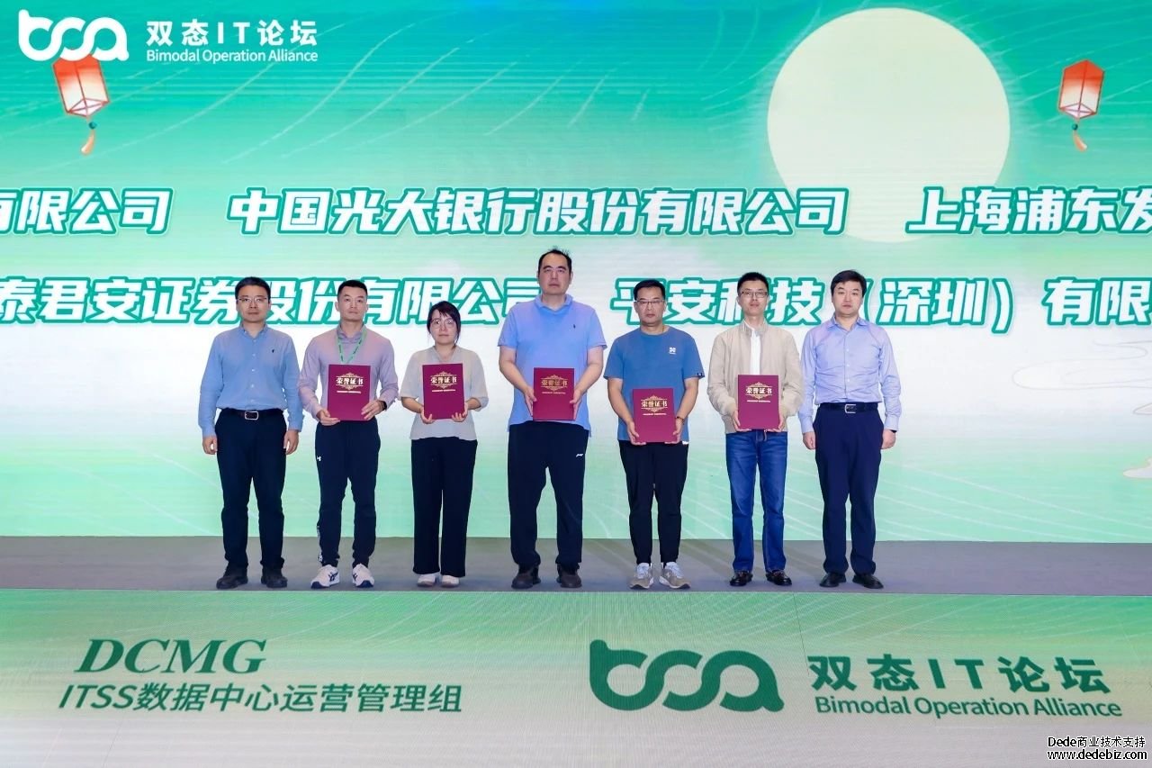 2024第十二届双态IT用户大会(无锡）——金融IT：十四五回顾与十五五思考主题会议成功举办！