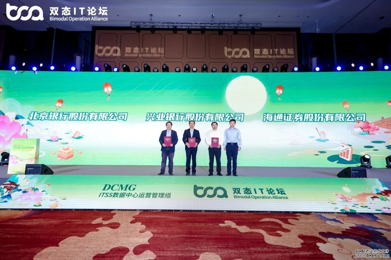 2024第十二届双态IT用户大会(无锡）——金融IT：十四五回顾与十五五思考主题会议成功举办！