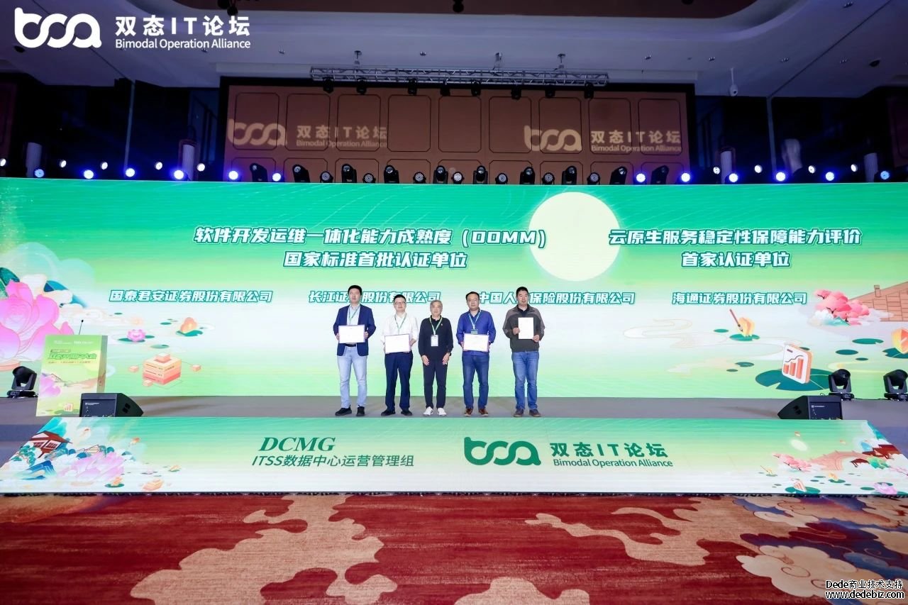 2024第十二届双态IT用户大会(无锡）——金融IT：十四五回顾与十五五思考主题会议成功举办！