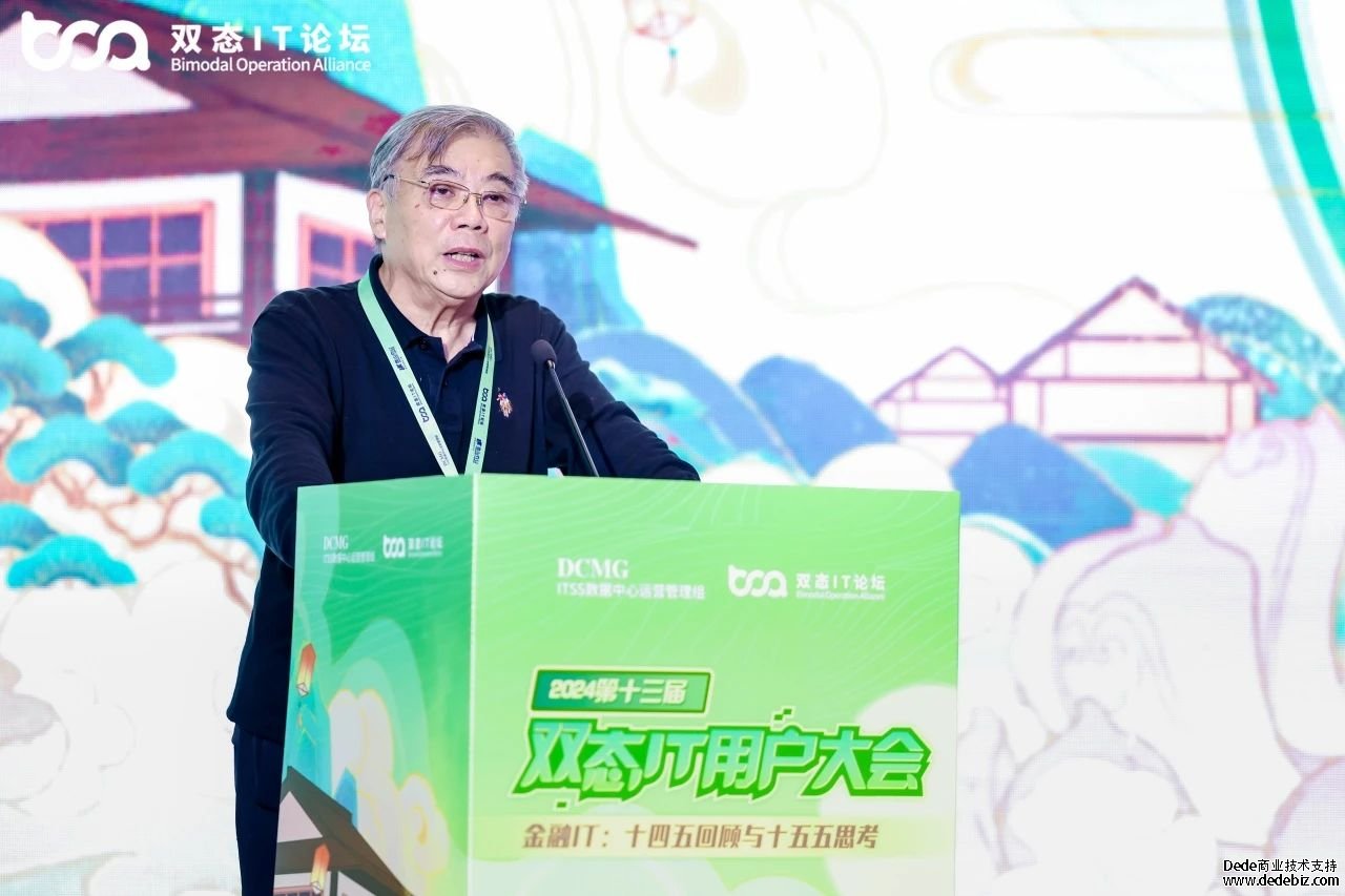 2024第十二届双态IT用户大会(无锡）——金融IT：十四五回顾与十五五思考主题会议成功举办！