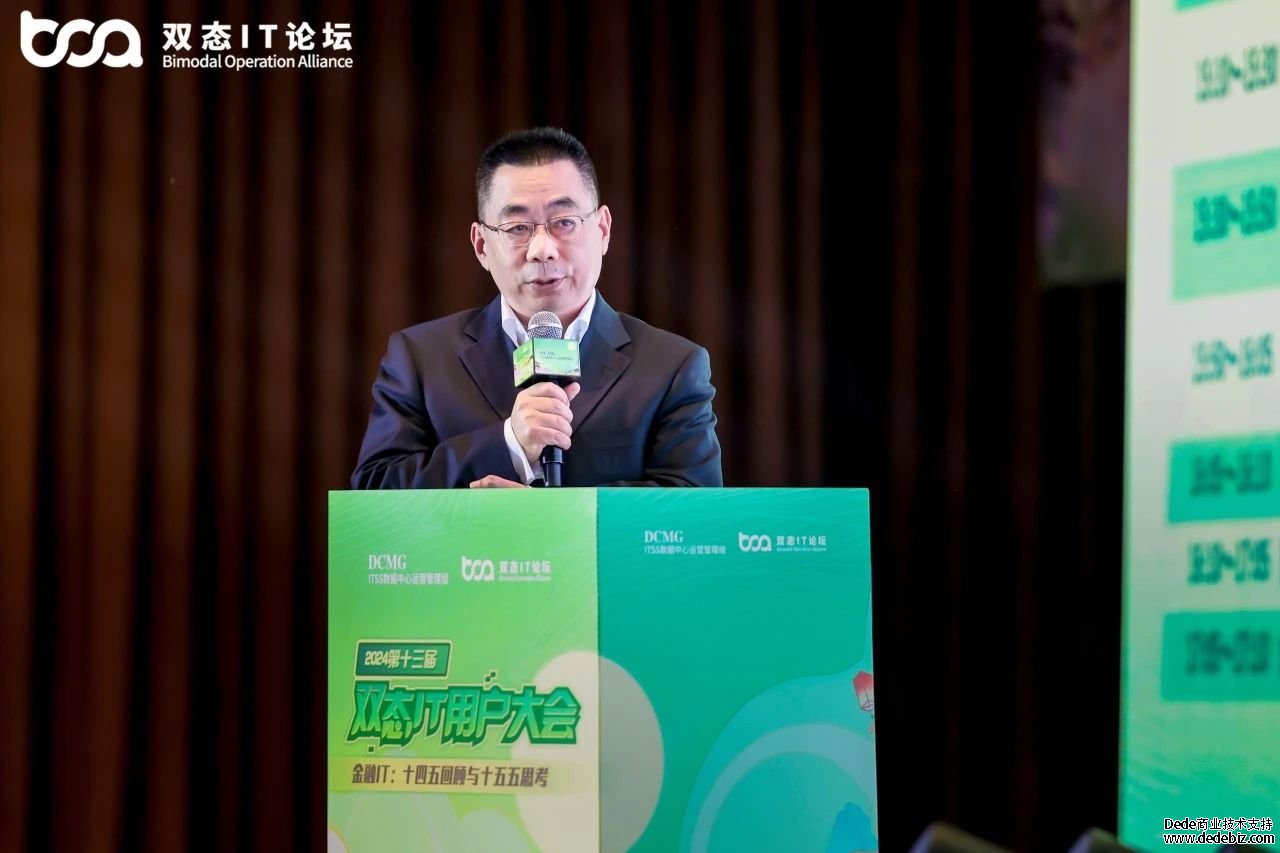 2024第十二届双态IT用户大会(无锡）——金融IT：十四五回顾与十五五思考主题会议成功举办！