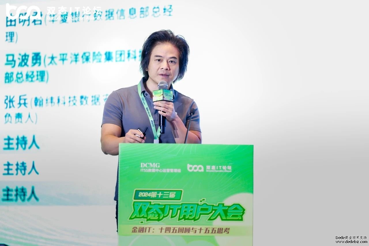 2024第十二届双态IT用户大会(无锡）——金融IT：十四五回顾与十五五思考主题会议成功举办！