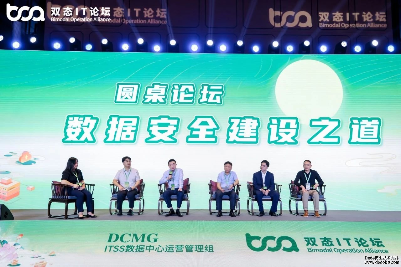 2024第十二届双态IT用户大会(无锡）——金融IT：十四五回顾与十五五思考主题会议成功举办！