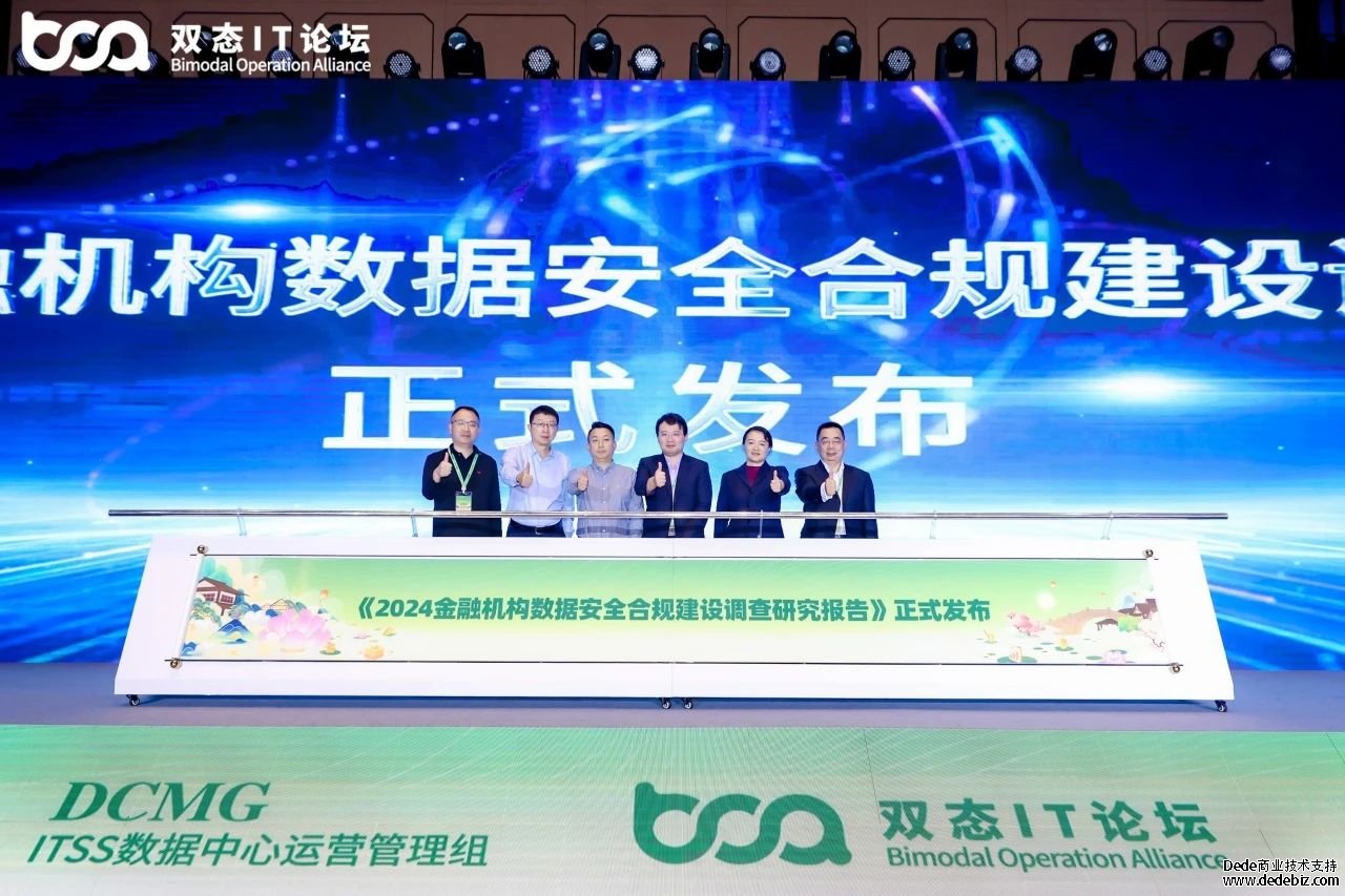 2024第十二届双态IT用户大会(无锡）——金融IT：十四五回顾与十五五思考主题会议成功举办！
