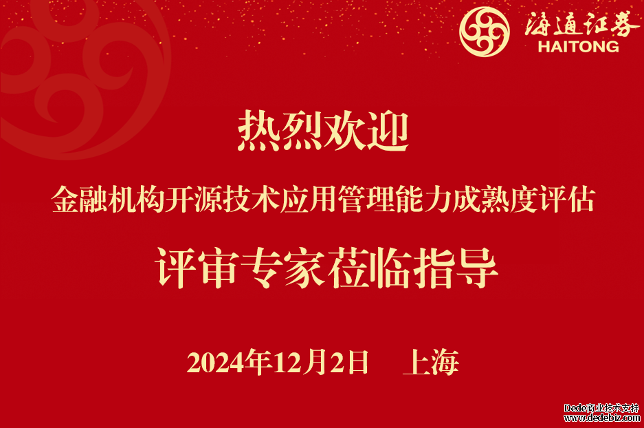 这家金融机构正式通过开源技术应用认证评估！