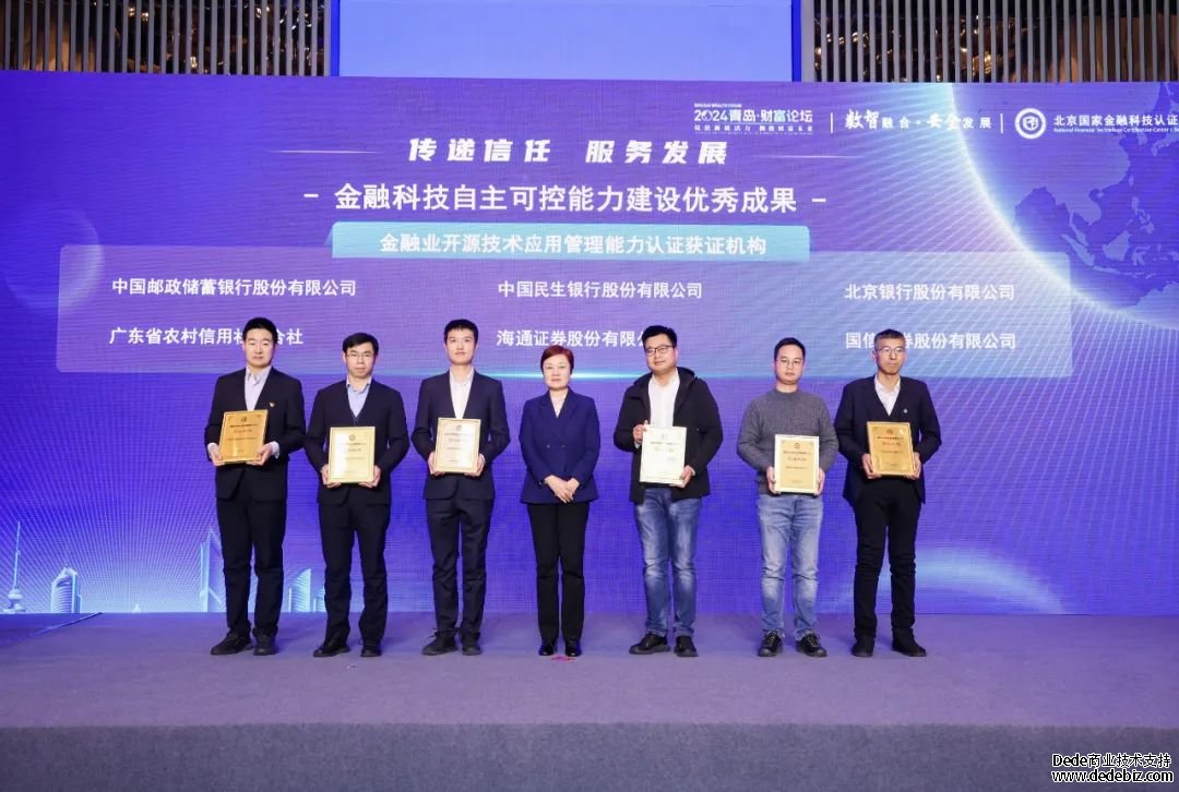 这家金融机构正式通过开源技术应用认证评估！