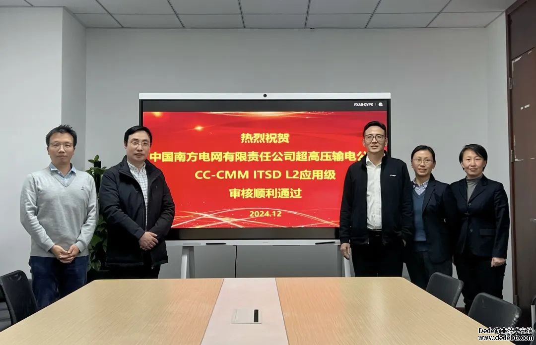 祝贺南网超高压公司顺利通过CC-CMM ITSD L2应用级认证